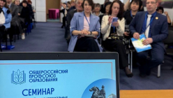 Всероссийский профсоюзный семинар