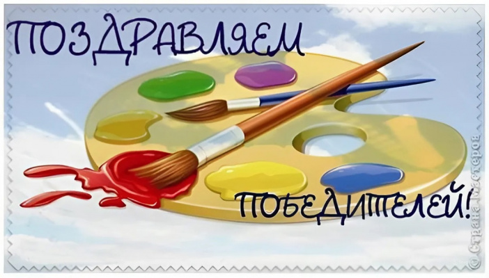 Поздравляем победителей и участников конкурса рисунков