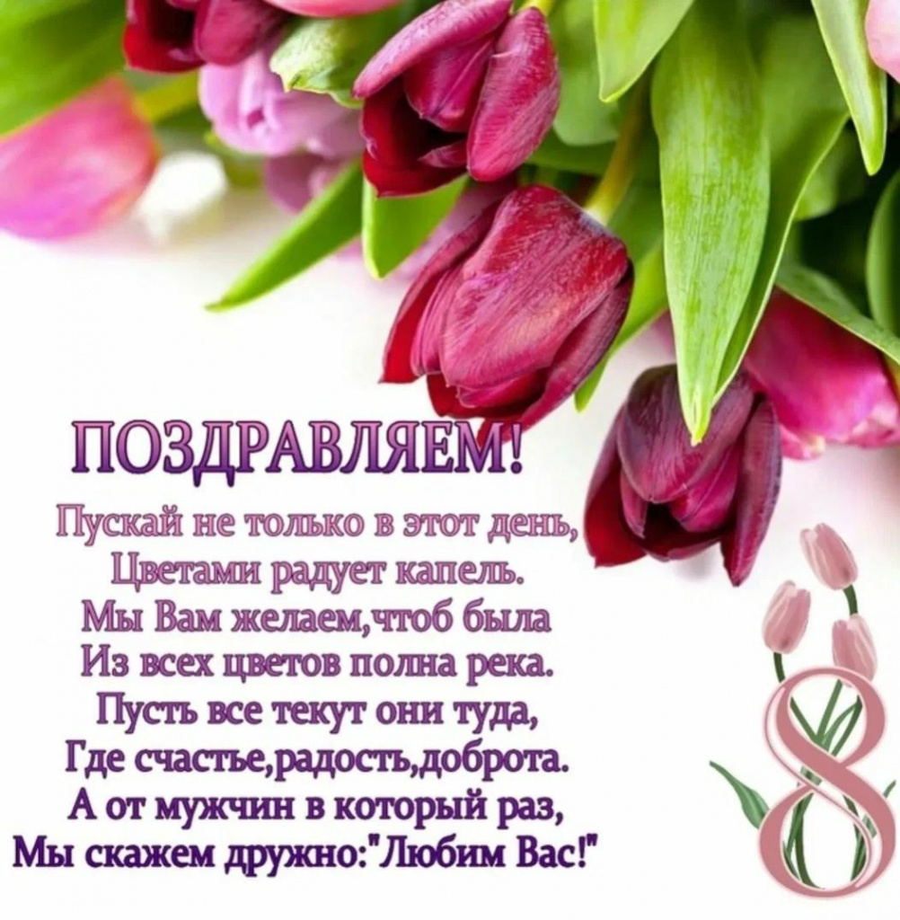 03_25 - 8 марта 2025 Международный Женский день.jpg 03_25 - 8 марта 2025 Международный Женский день.jpg