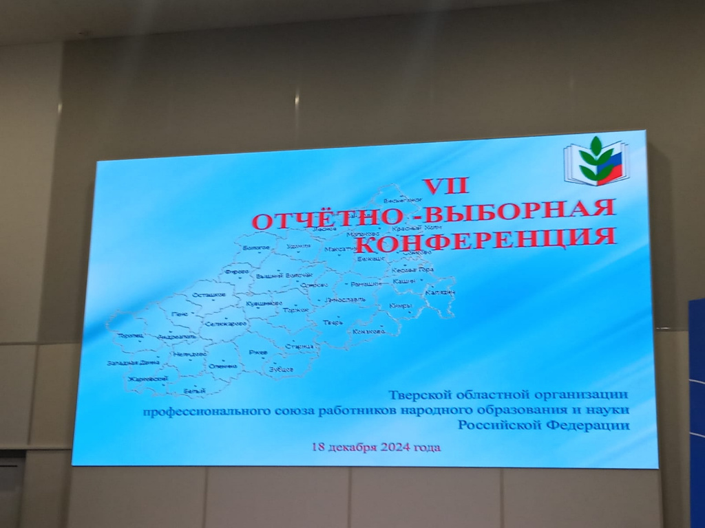 XXIX (VII) отчётно-выборная конференция.jpg XXIX (VII) отчётно-выборная конференция.jpg